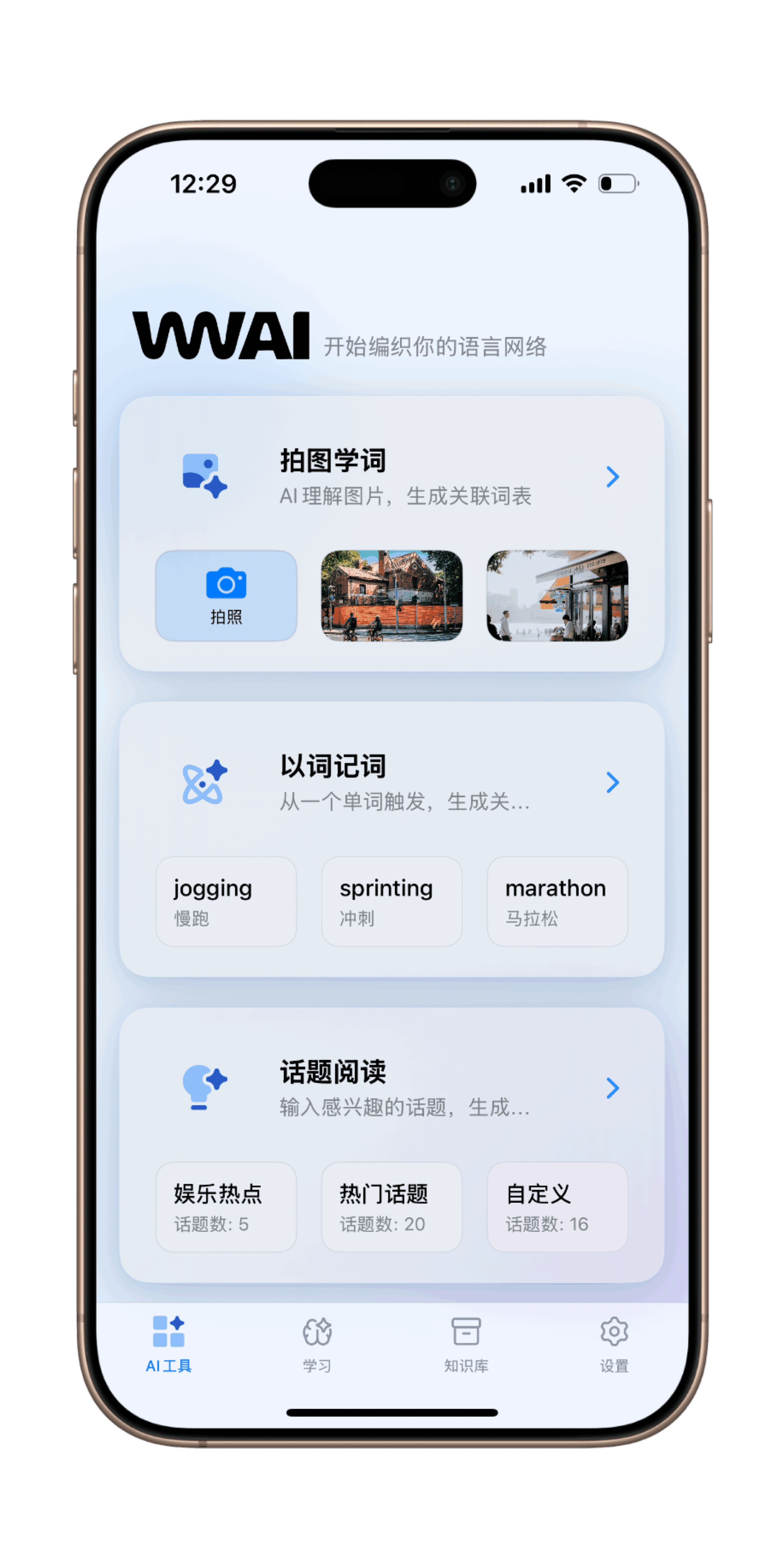 织词AI - AI工具界面